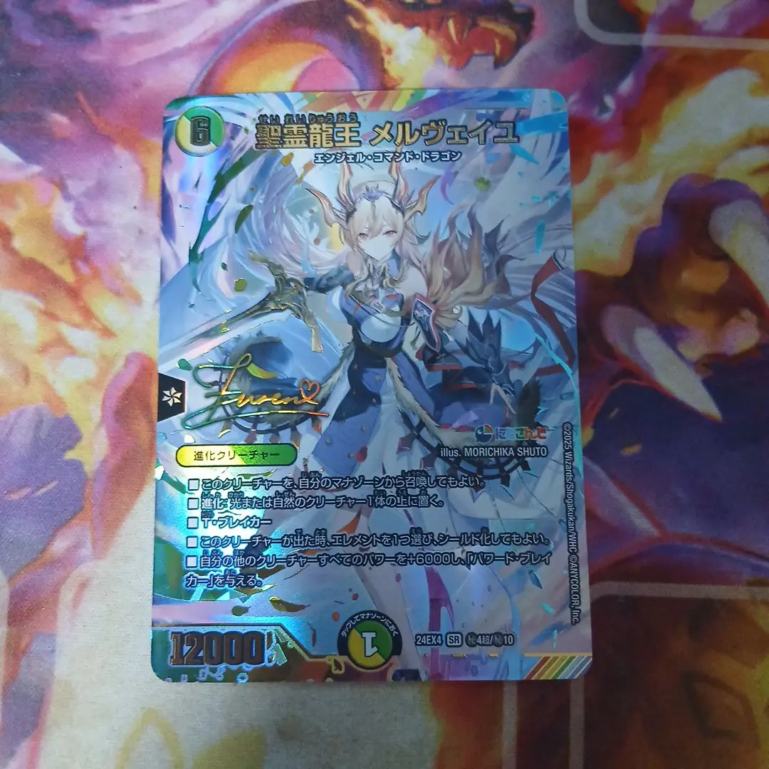 2026年最新】聖霊龍王 メルヴェイユ サインの人気アイテム - メルカリ
