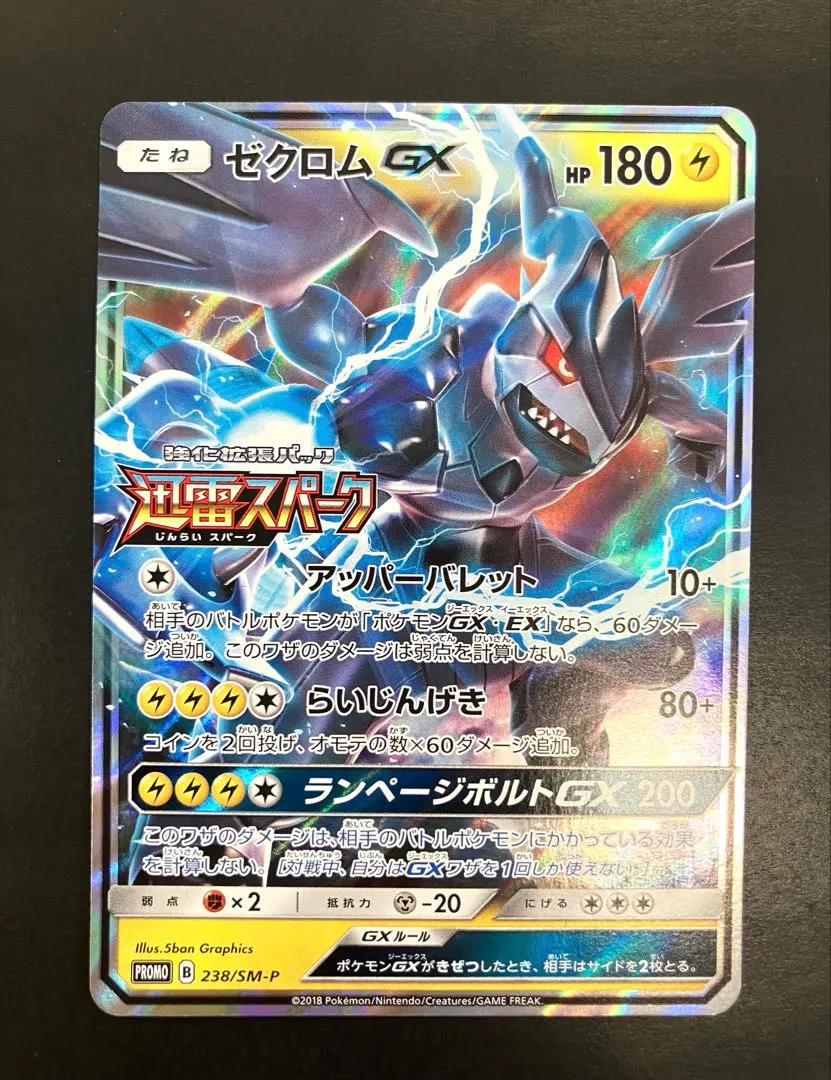 2026年最新】迅雷スパーク ゼクロムの人気アイテム - メルカリ