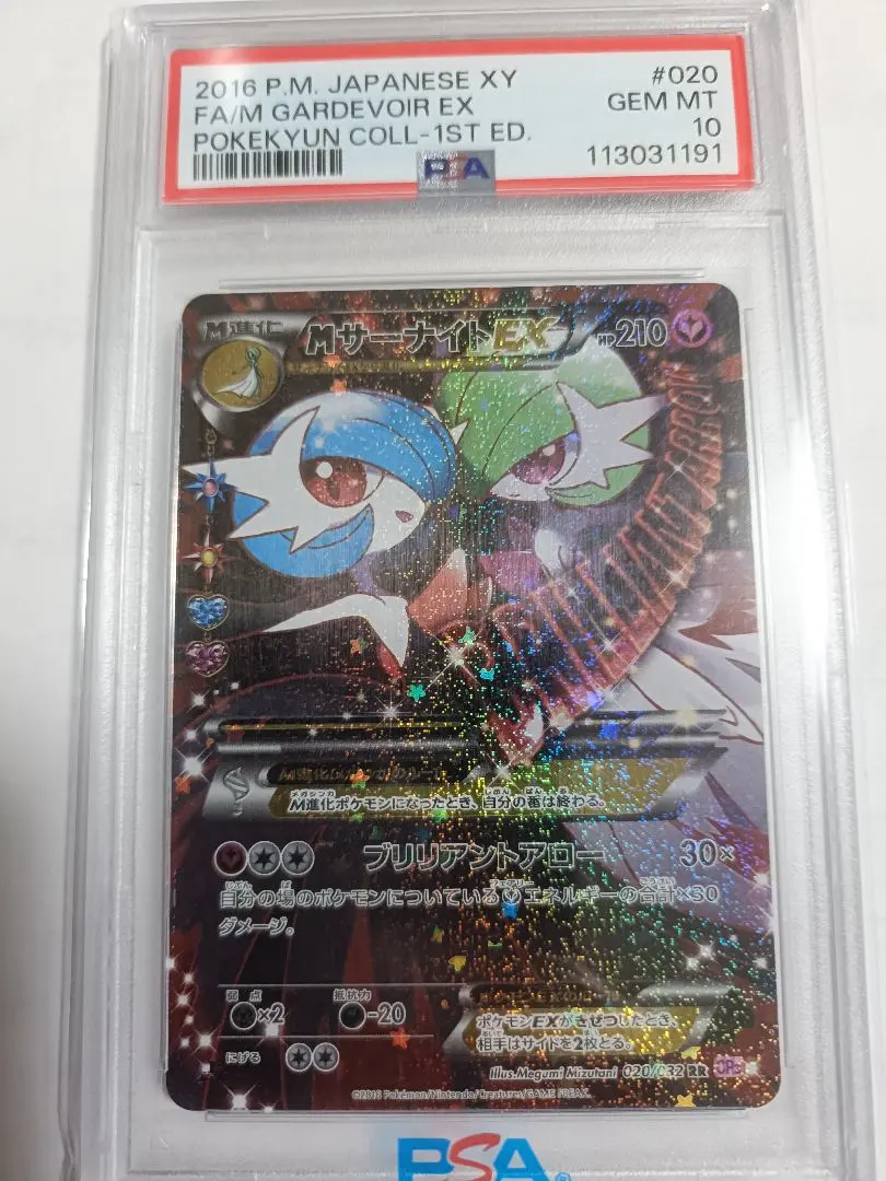 2026年最新】サーナイトex ポケキュン psa10の人気アイテム - メルカリ