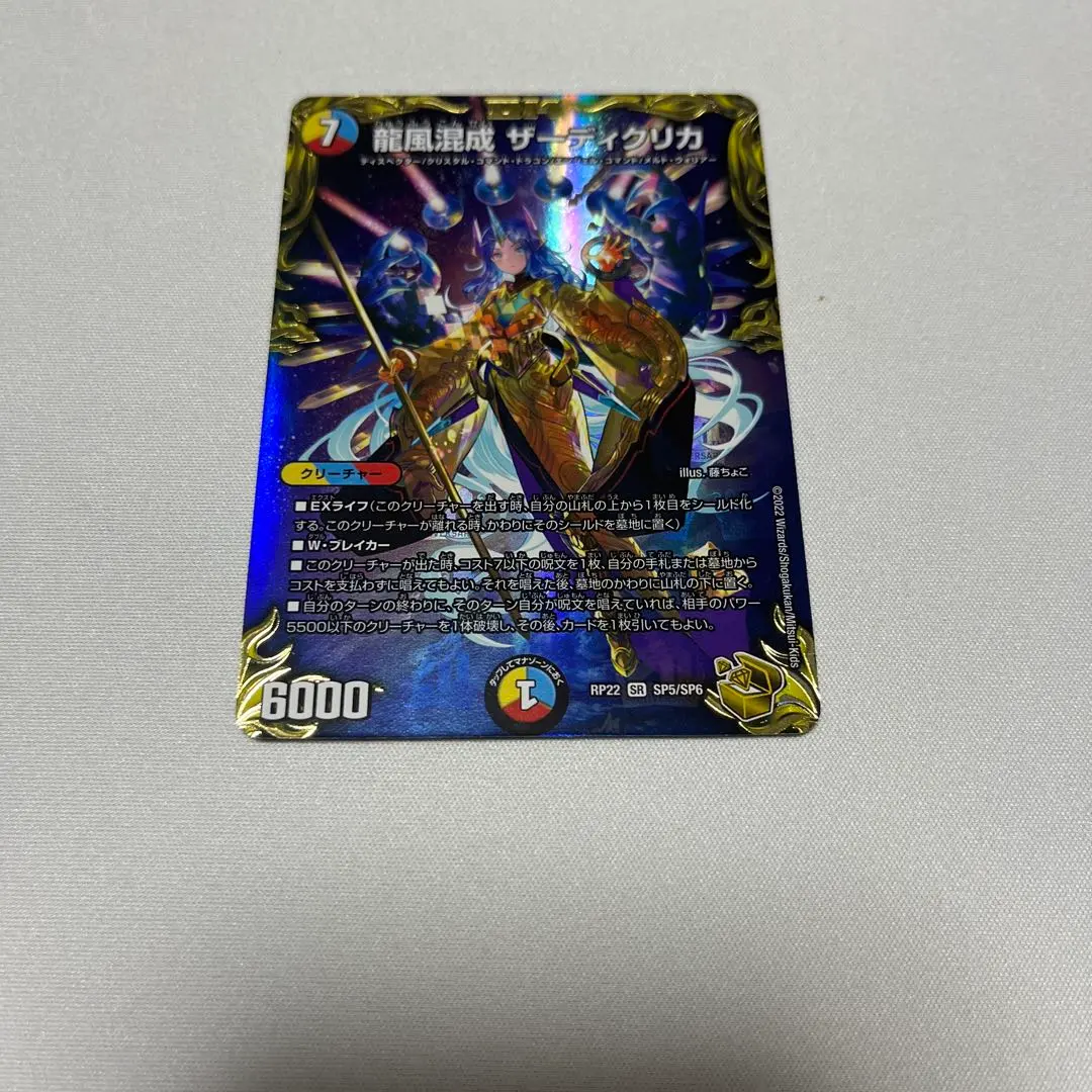 2026年最新】龍風混成 ザーディクリカ 金トレジャーの人気アイテム