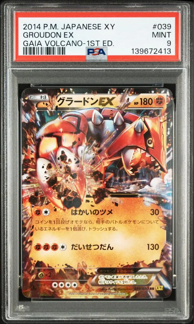 2026年最新】グラードンEX sr psa10の人気アイテム - メルカリ