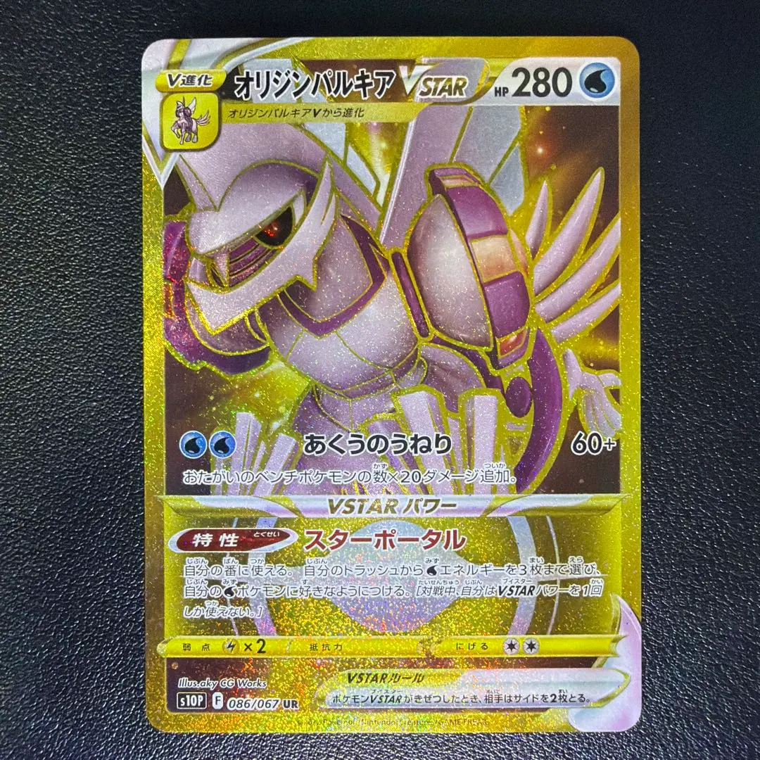 2026年最新】カード名：オリジンパルキアVSTAR ポケモンカードゲームの