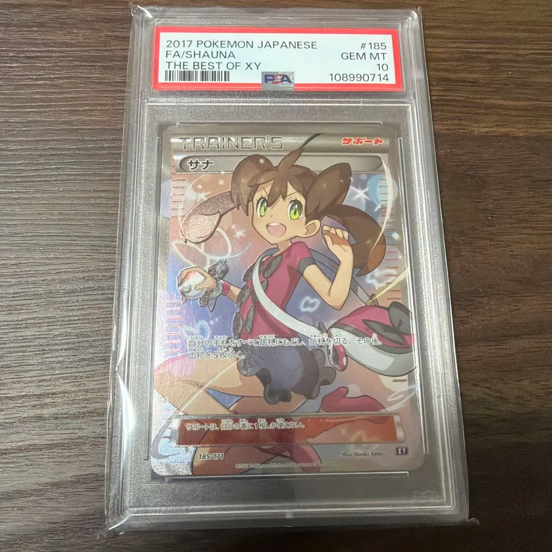 2026年最新】サナsr psa10 xyの人気アイテム - メルカリ