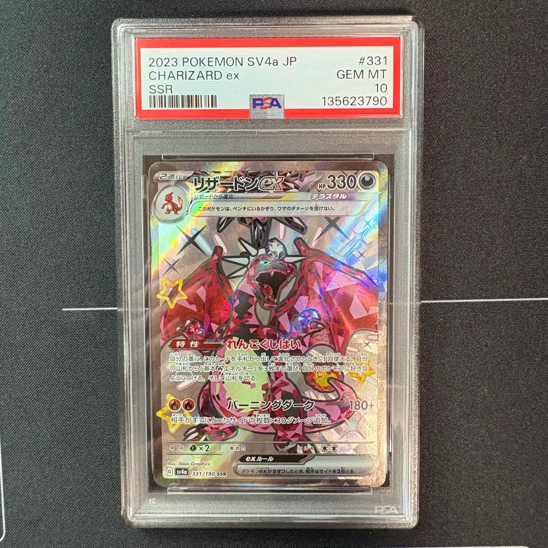2026年最新】リザードンGX ssr psa9の人気アイテム - メルカリ