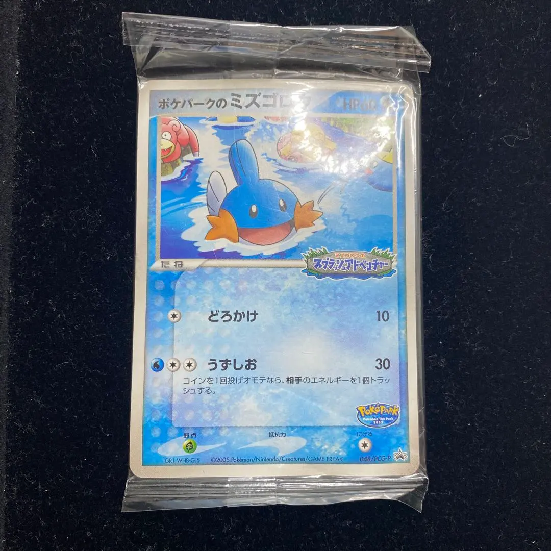 2026年最新】ミズゴロウのスプラッシュアドベンチャーの人気アイテム