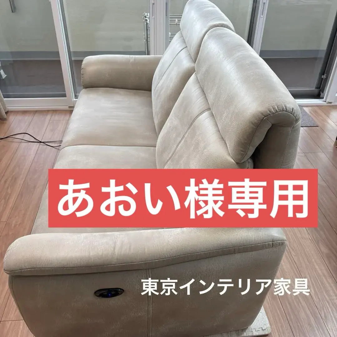 2026年最新】東京インテリア ソファ 電動の人気アイテム - メルカリ