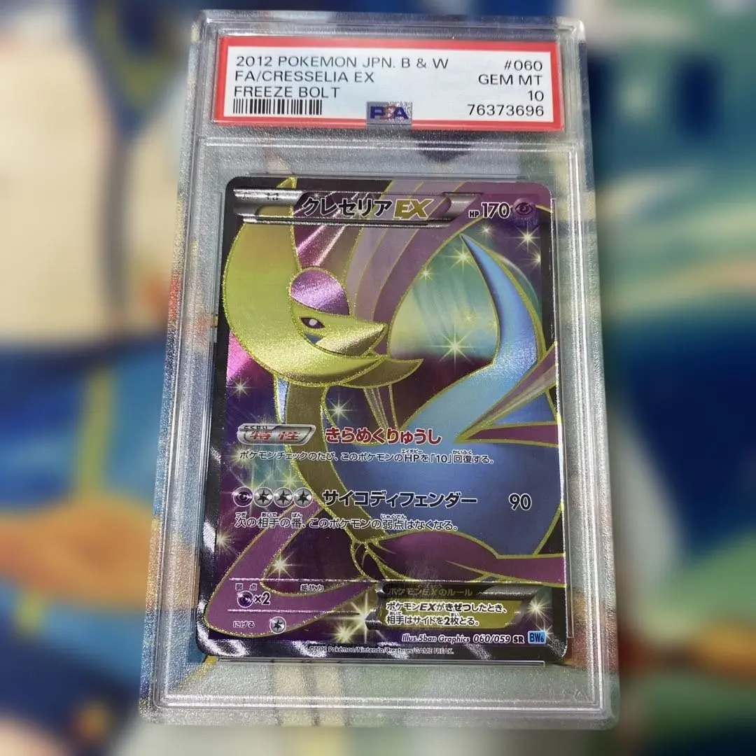 2026年最新】クレセリアEX psa10の人気アイテム - メルカリ