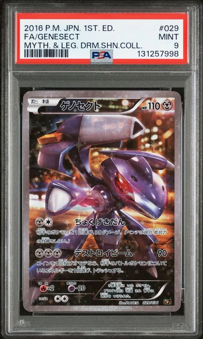 2026年最新】ゲノセクト psa10の人気アイテム - メルカリ