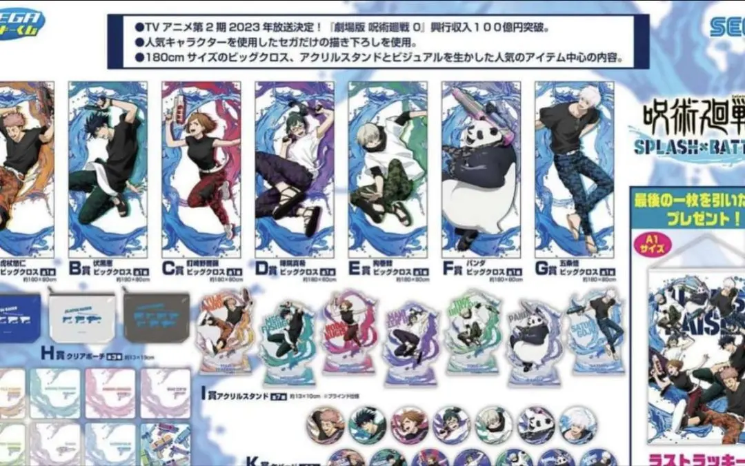 2026年最新】呪術廻戦セガラッキーくじ g賞ビッグクロス 五条悟の人気