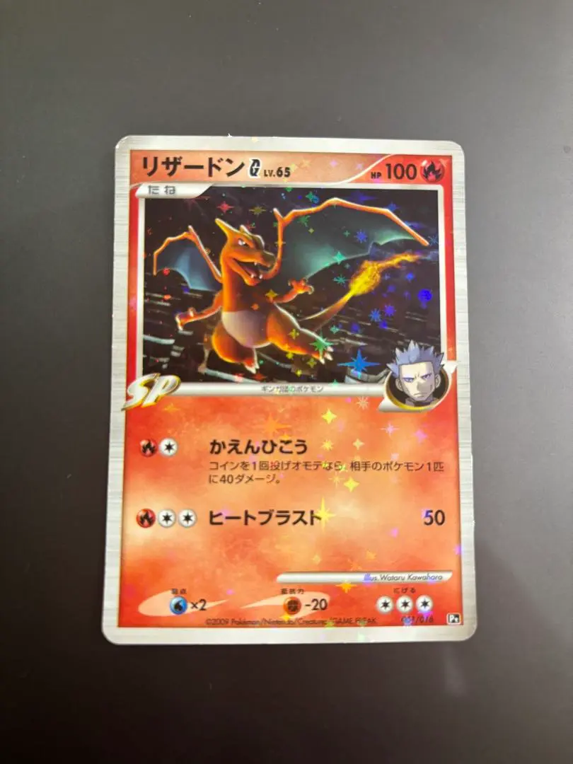 2026年最新】リザードンG lv65の人気アイテム - メルカリ