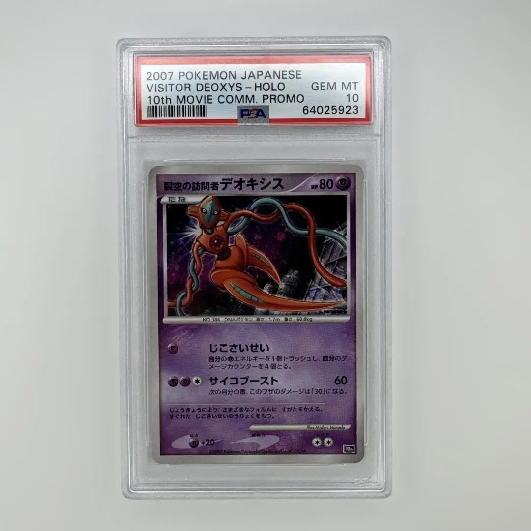 2026年最新】裂空のデオキシス psaの人気アイテム - メルカリ