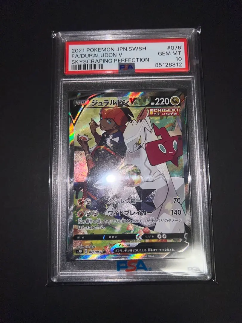 2026年最新】ジュラルドンv sr psa10の人気アイテム - メルカリ