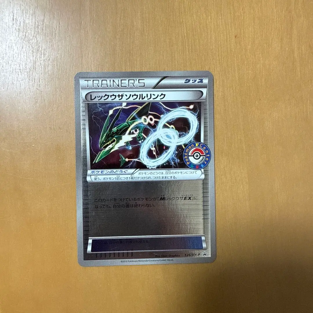 2026年最新】レックウザソウルリンク 126/XY-Pの人気アイテム - メルカリ