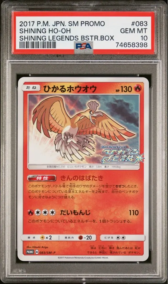 2026年最新】ホウオウ プロモ psa10の人気アイテム - メルカリ