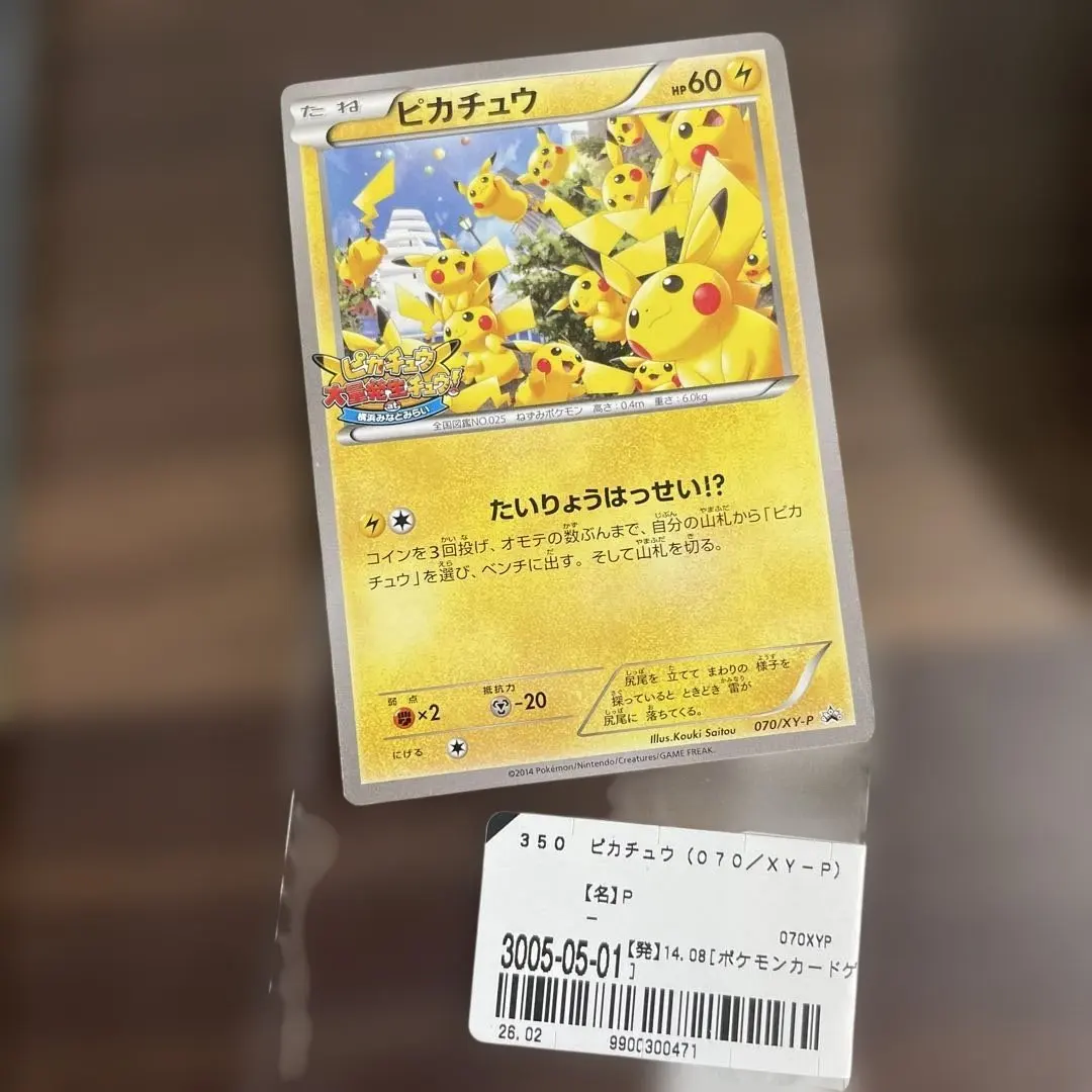 2026年最新】ポケモンカード ピカチュウ 068/XY-P 大量発生の人気