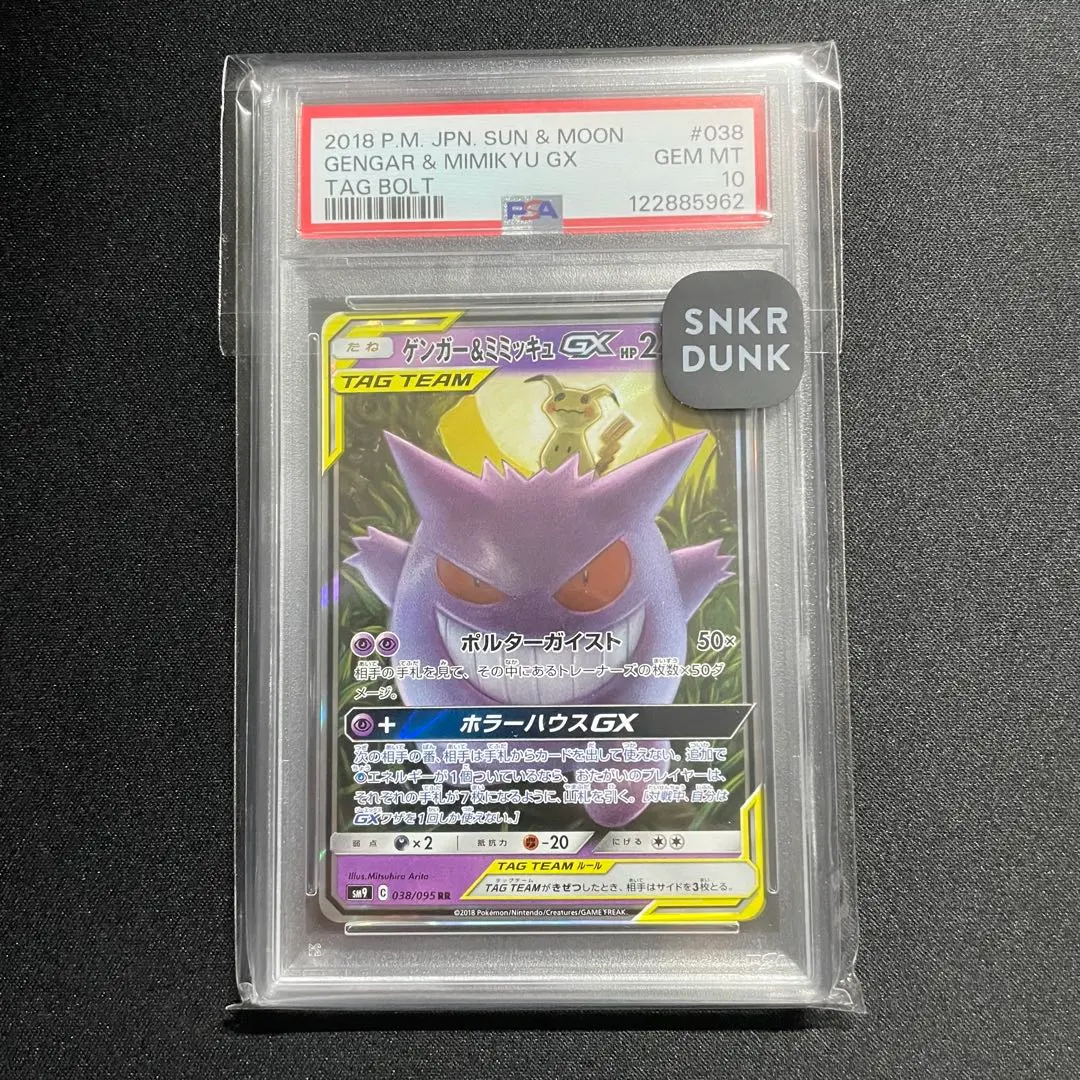 2026年最新】psa10 げんがー＆みみっきゅGXの人気アイテム - メルカリ