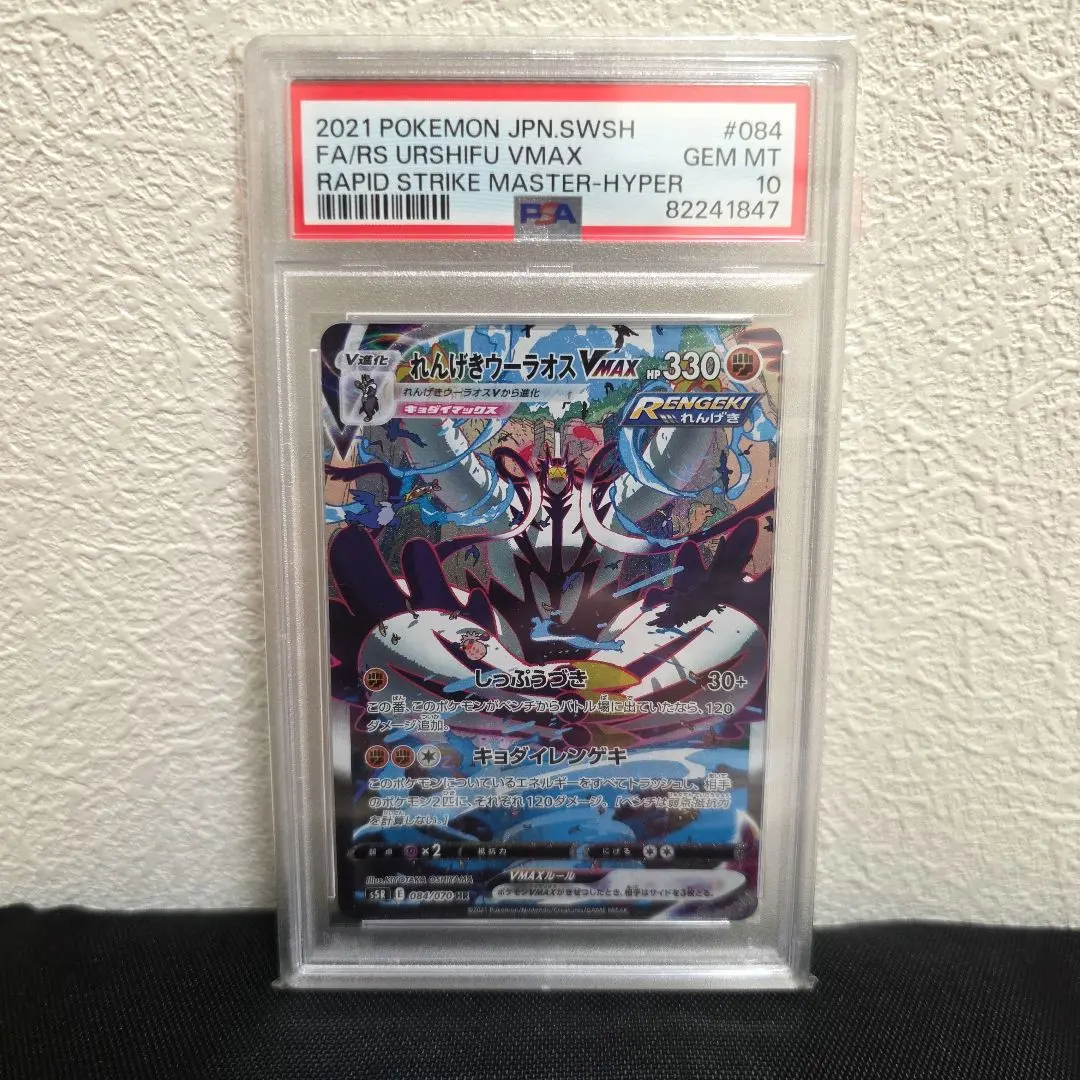 2026年最新】れんげきウーラオスvmax sa psa10の人気アイテム - メルカリ