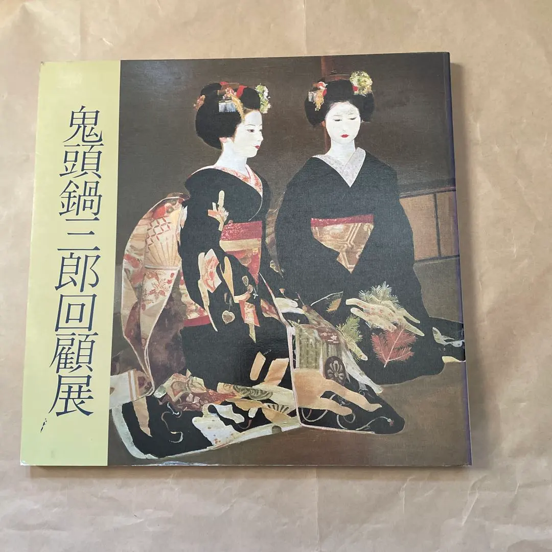 2026年最新】鬼頭鍋三郎の人気アイテム - メルカリ