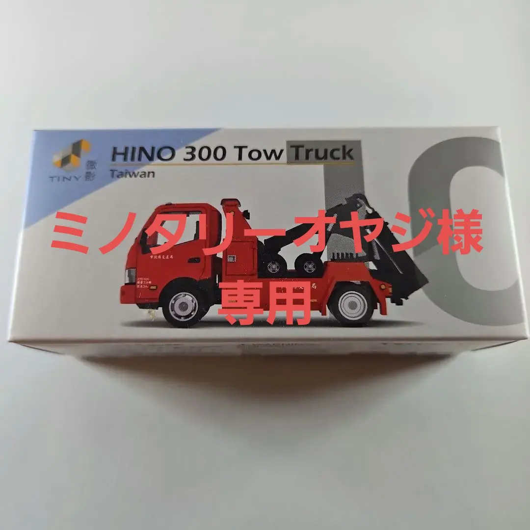 2026年最新】tiny ミニカー 日野の人気アイテム - メルカリ