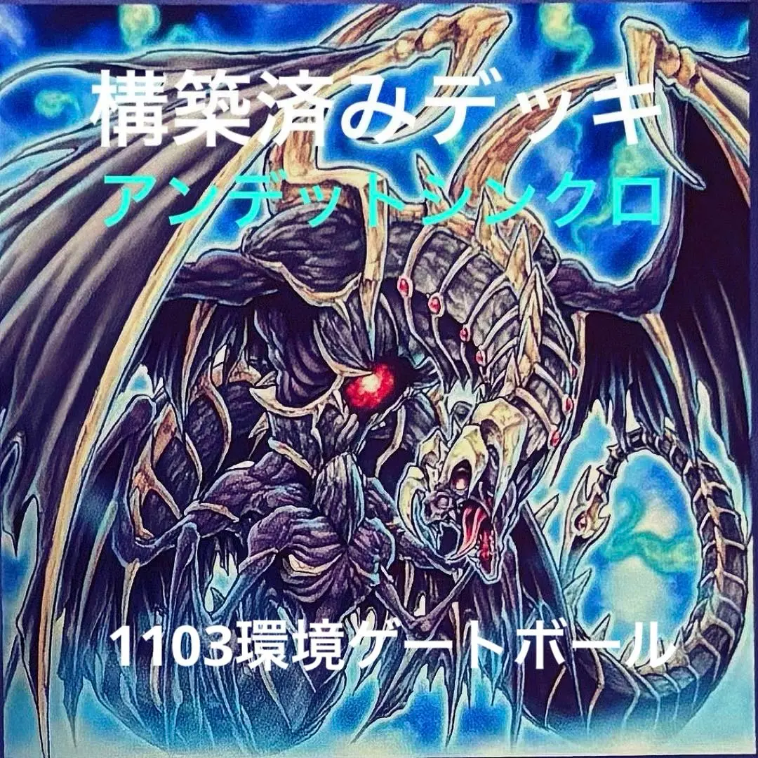 2026年最新】デッキ シンクロ アンデの人気アイテム - メルカリ
