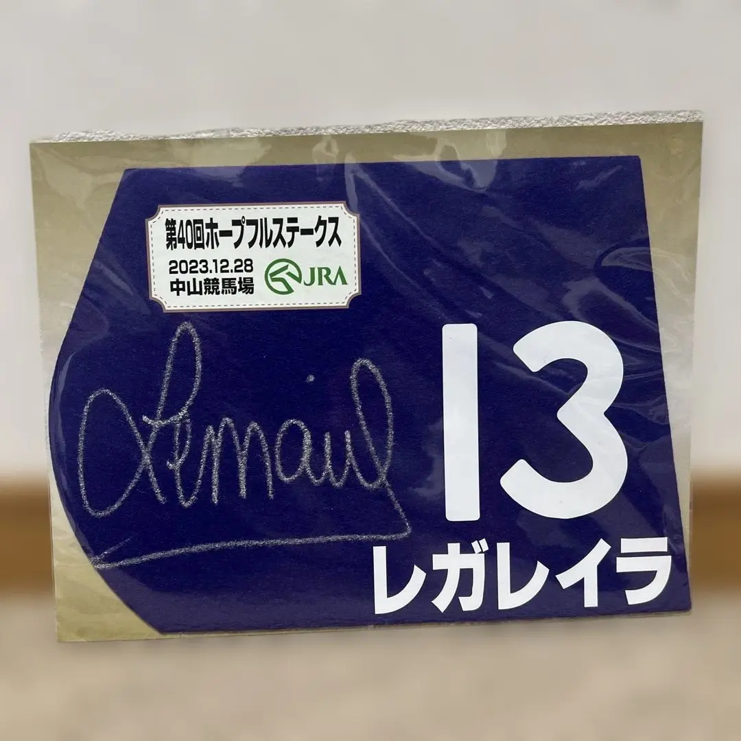 2026年最新】競馬 サイン入り ゼッケンの人気アイテム - メルカリ
