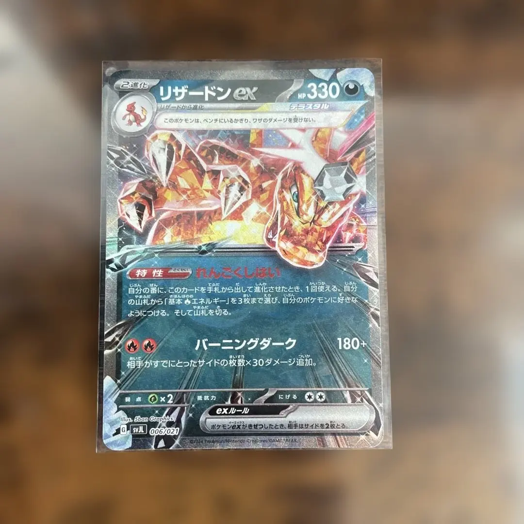 2026年最新】リザードンex sr テラスタルの人気アイテム - メルカリ