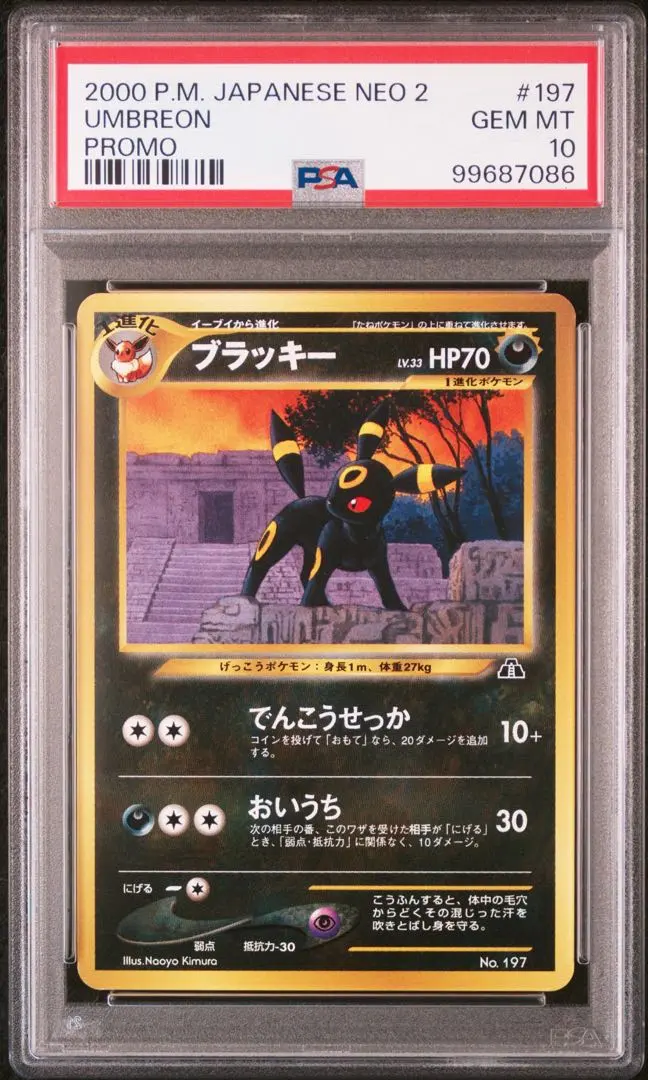 2026年最新】旧裏 ブラッキー psa9の人気アイテム - メルカリ