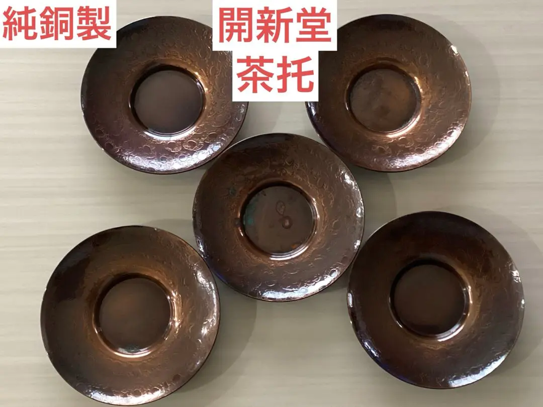 2026年最新】開新堂 純銅の人気アイテム - メルカリ