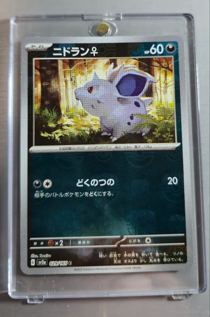 2026年最新】ニドランマスターボールの人気アイテム - メルカリ