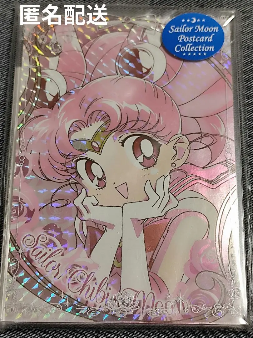 2026年最新】セーラームーン ポストカード ホログラムの人気アイテム