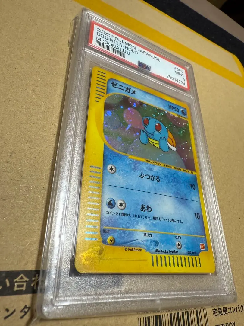 2026年最新】ゼニガメ マクドナルド psaの人気アイテム - メルカリ