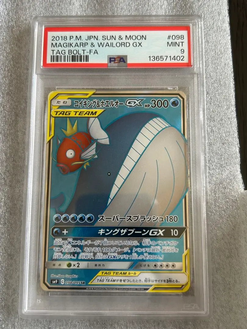 2026年最新】コイキング&ホエルオー sa psa10の人気アイテム - メルカリ