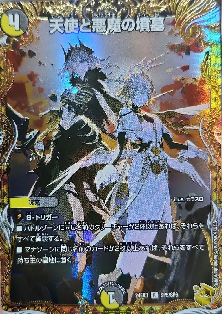 2026年最新】天使と悪魔 金トレの人気アイテム - メルカリ