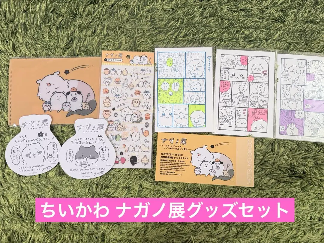 2026年最新】ちいかわ 報酬 ナガノ展の人気アイテム - メルカリ