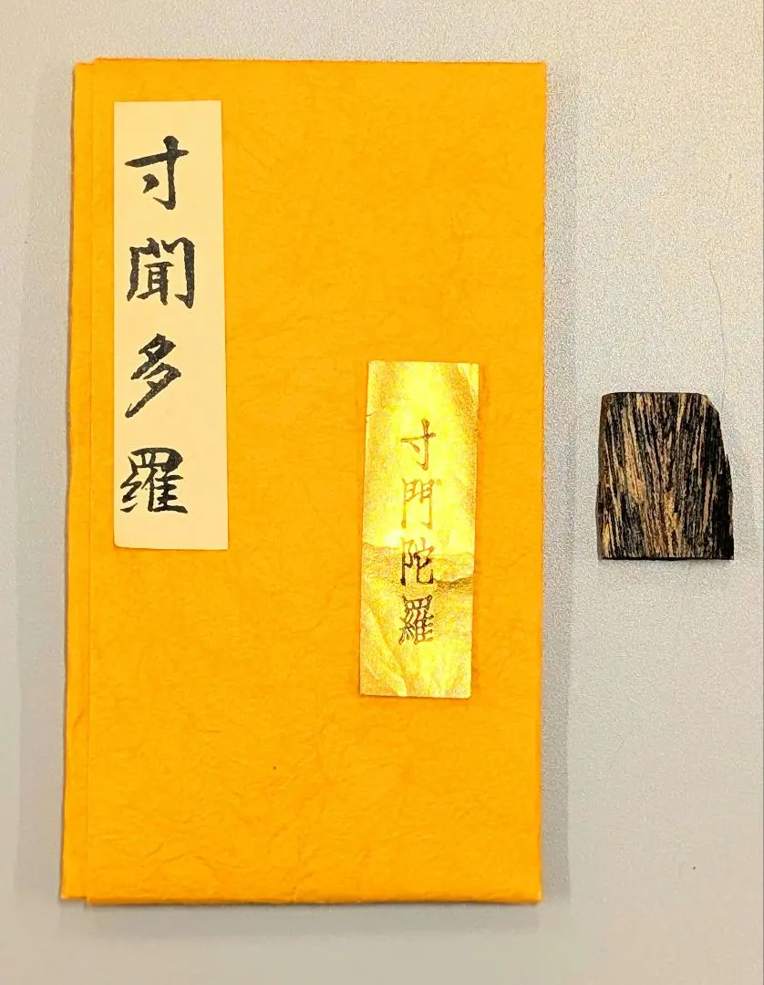 2026年最新】志野流香道の人気アイテム - メルカリ