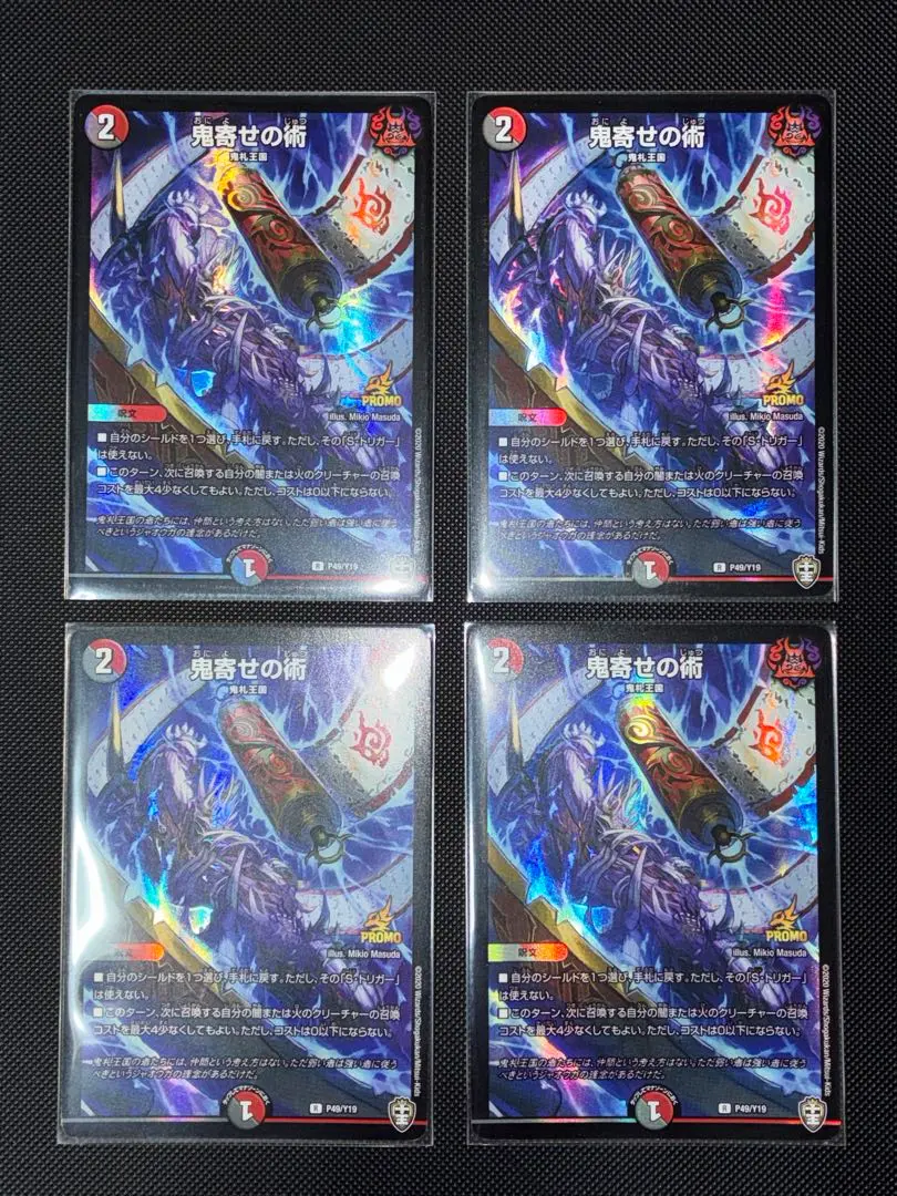 2026年最新】鬼寄せの術 プロモの人気アイテム - メルカリ