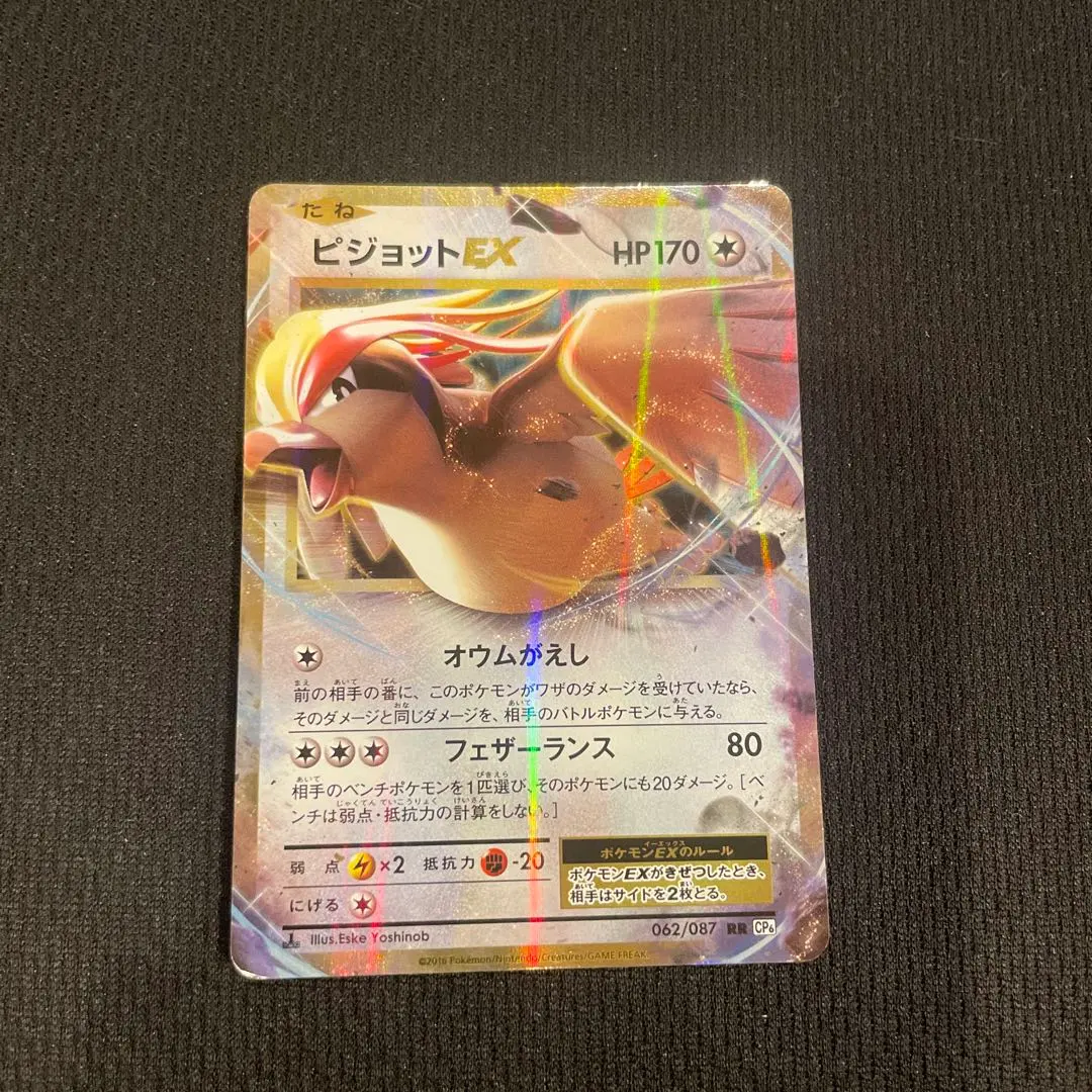 2026年最新】ピジョットex psa10の人気アイテム - メルカリ