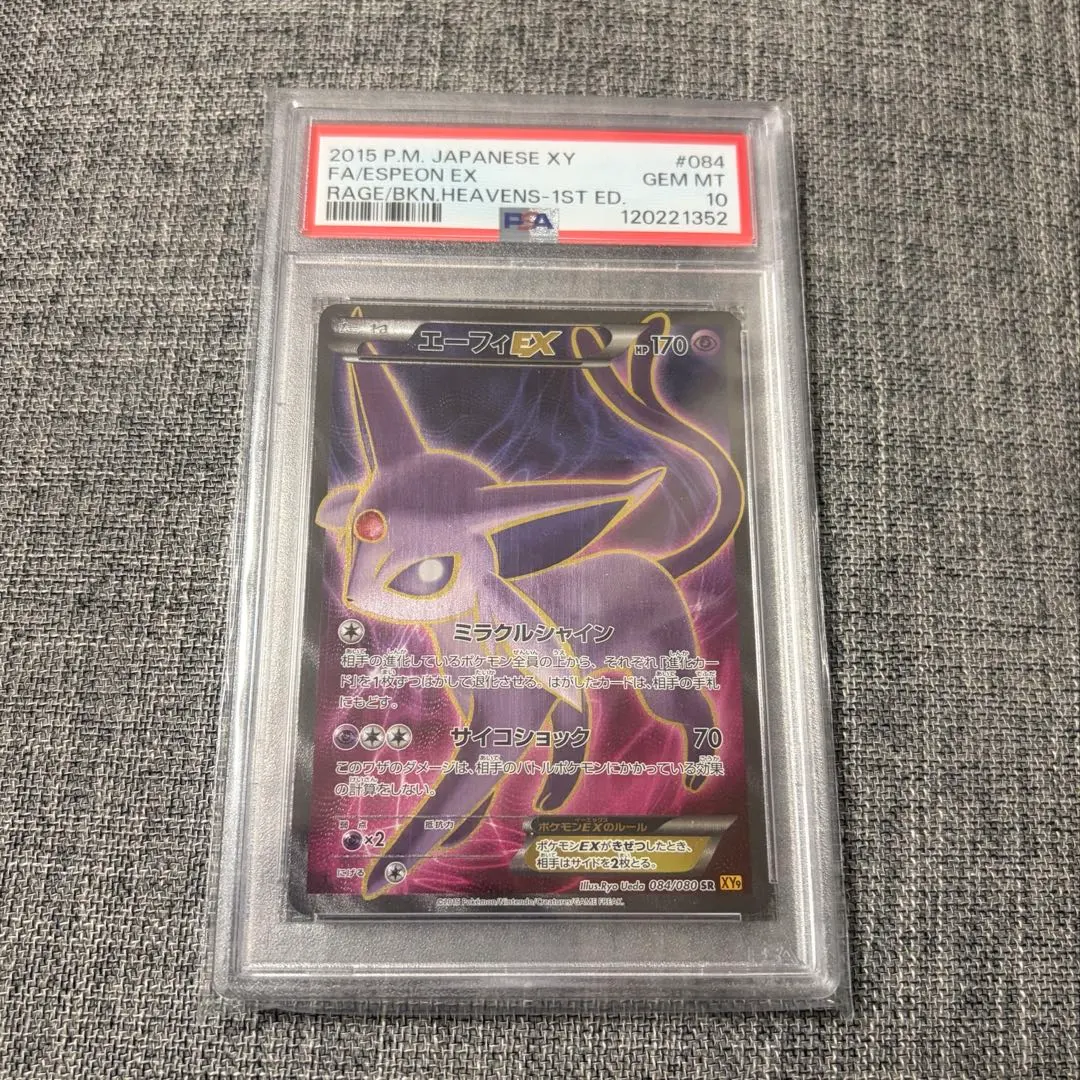 2026年最新】エーフィex sr psa10の人気アイテム - メルカリ