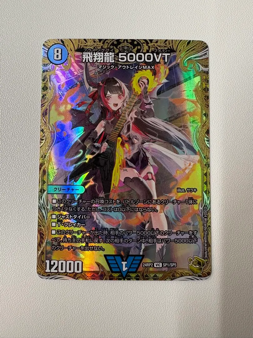 2026年最新】飛翔龍5000VT 金トレジャーの人気アイテム - メルカリ