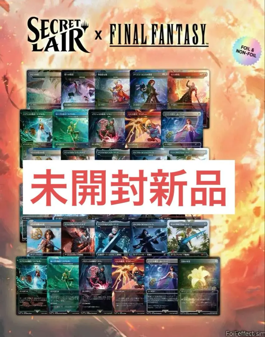 2026年最新】Secret Lair FINAL FANTASY ボーナスシートの人気アイテム