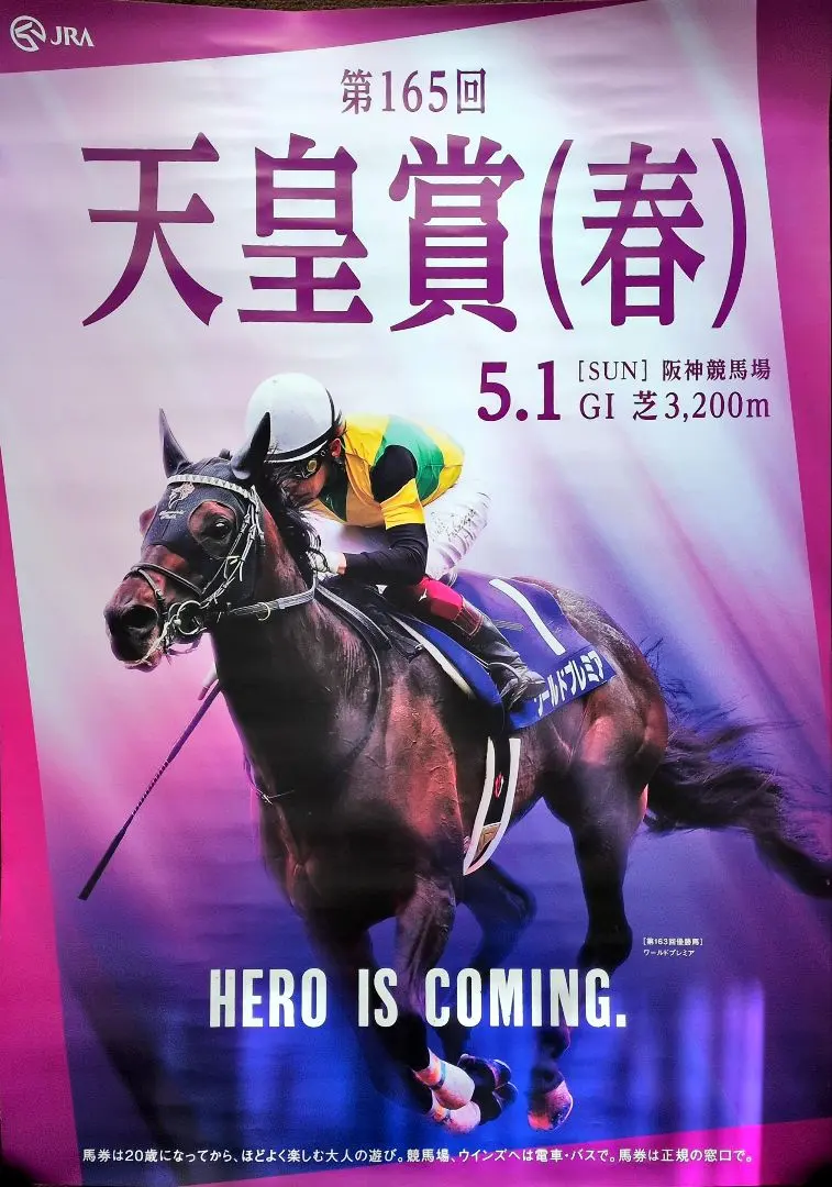 2026年最新】競馬 ポスター b1の人気アイテム - メルカリ