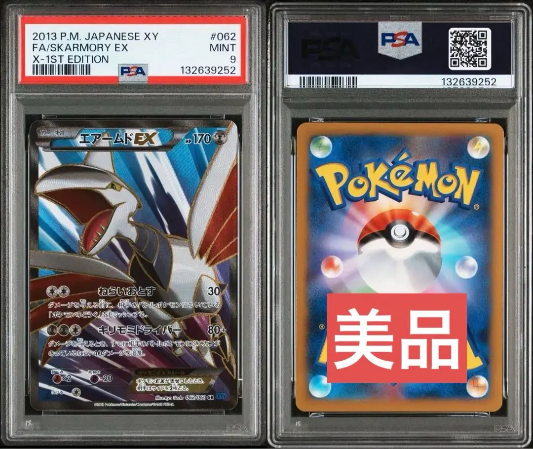 2026年最新】エアームド psa10の人気アイテム - メルカリ