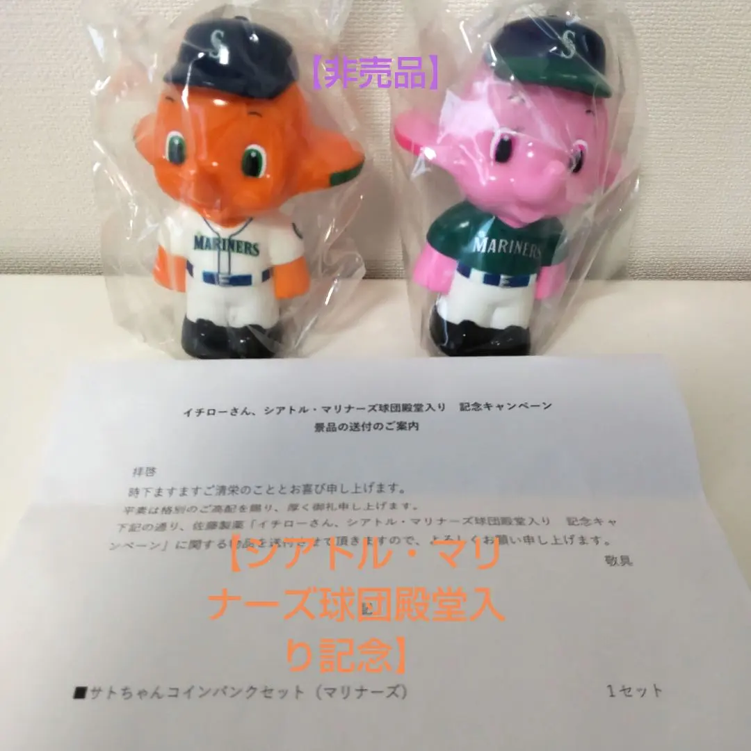 2026年最新】マリナーズサトちゃんの人気アイテム - メルカリ