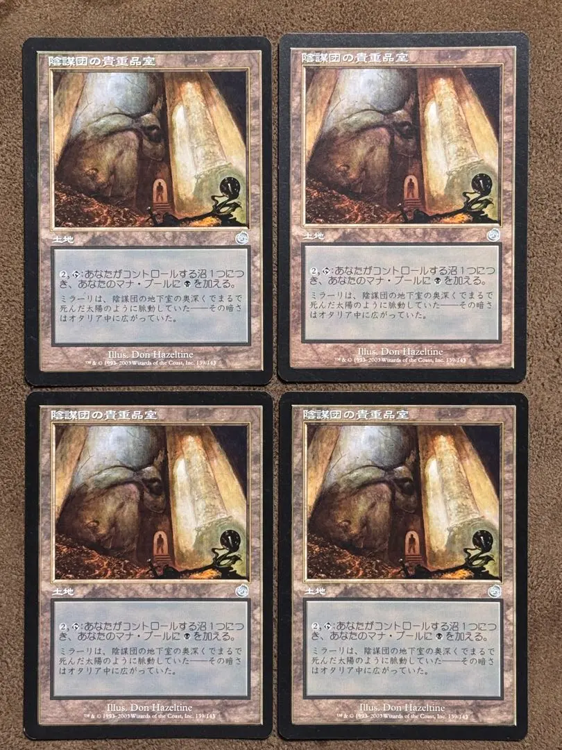 2026年最新】陰謀団の貴重品室の人気アイテム - メルカリ