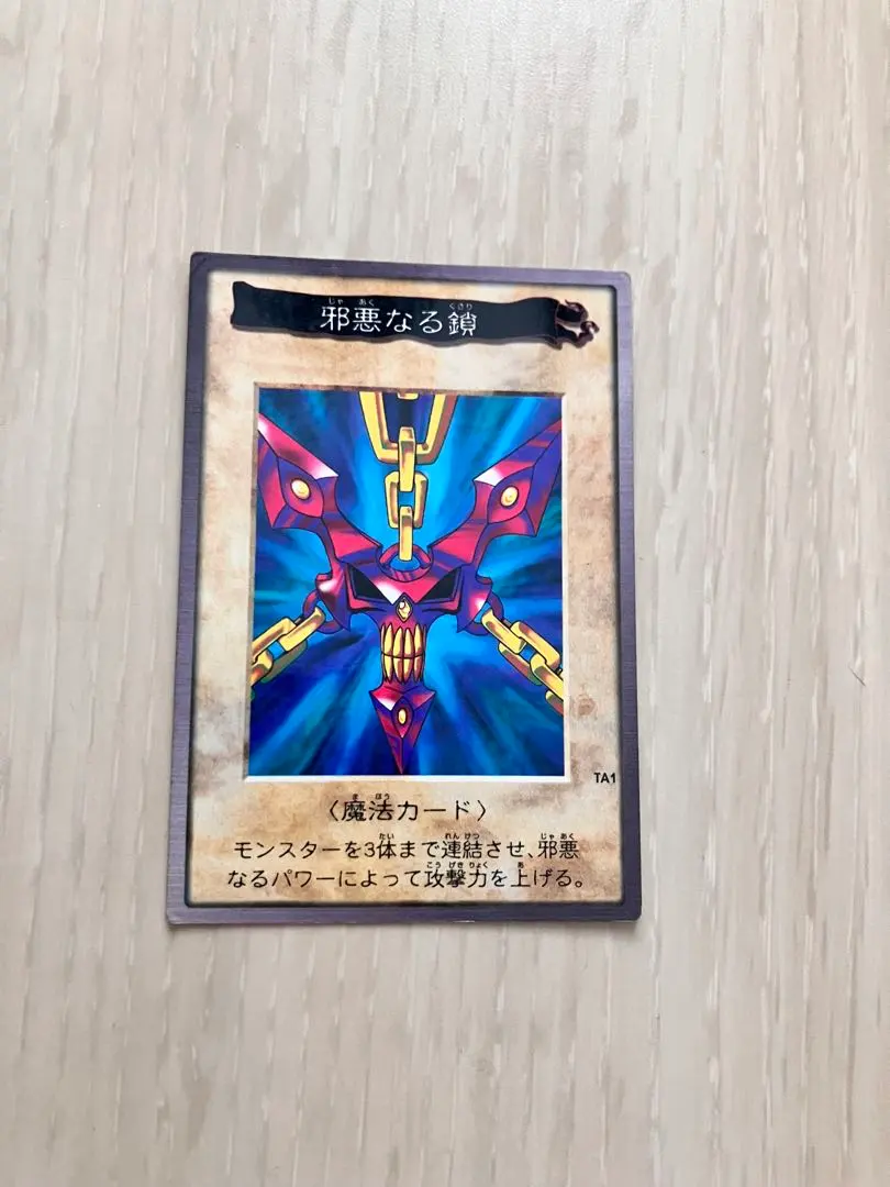 2026年最新】遊戯王 バンダイ版 邪悪な鎖の人気アイテム - メルカリ