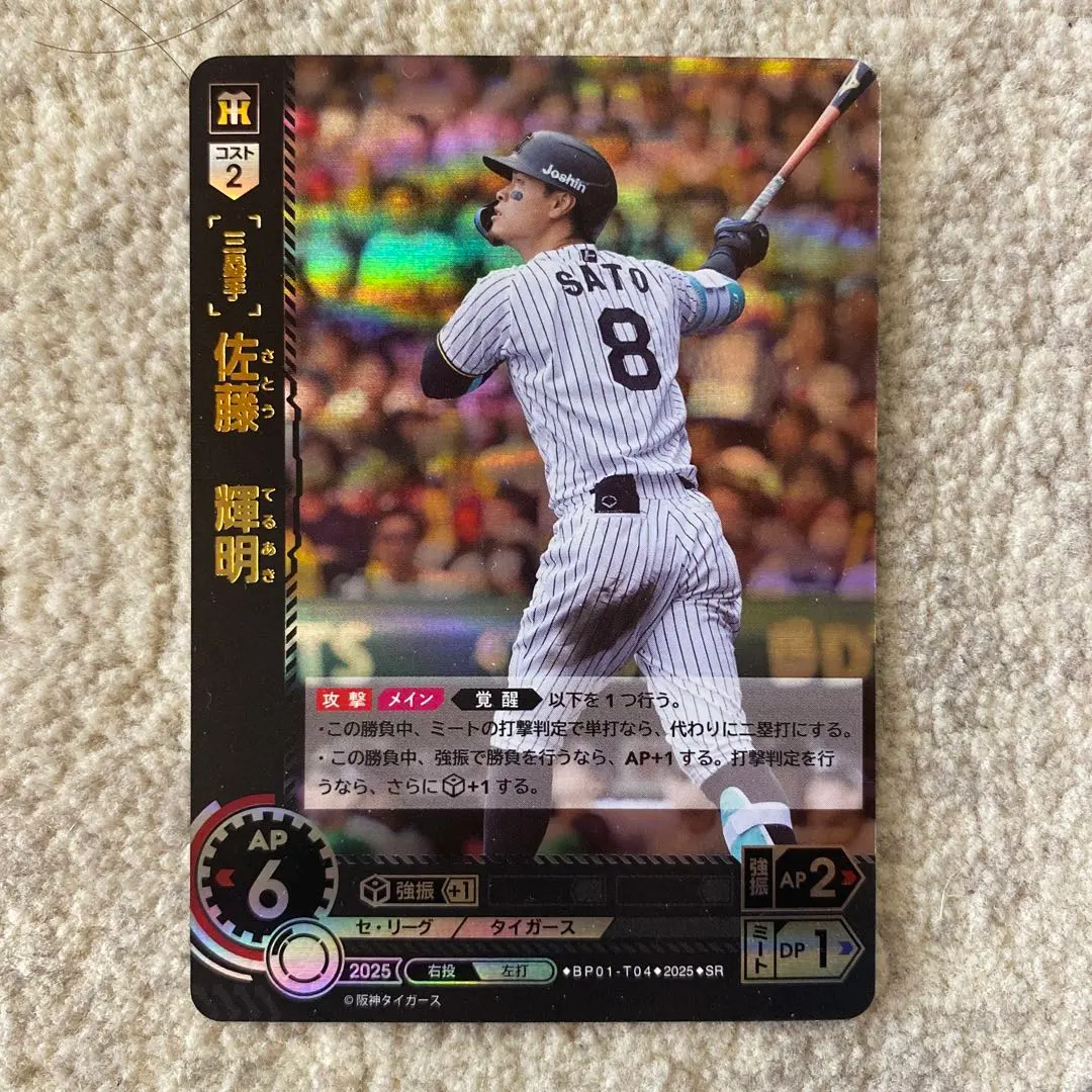 2026年最新】佐藤輝明srの人気アイテム - メルカリ