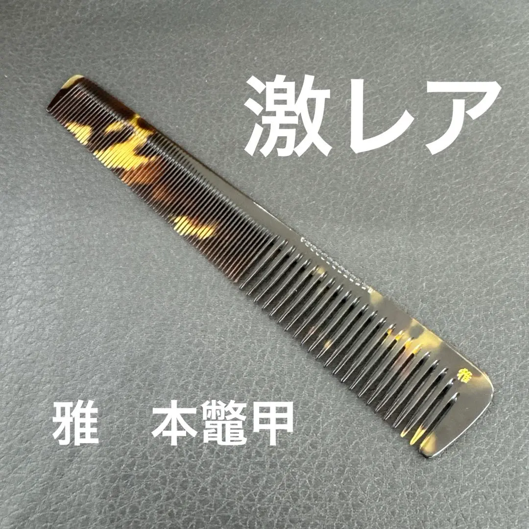 2026年最新】鼈甲+理容櫛の人気アイテム - メルカリ