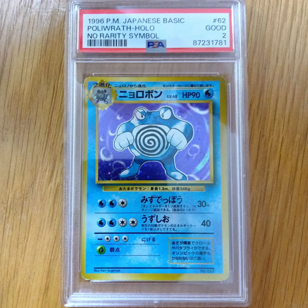 2026年最新】ニョロボン psaの人気アイテム - メルカリ