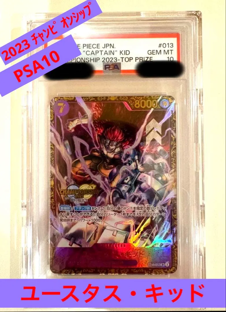 2026年最新】ユースタス・キッド チャンピオンシップ psa10の人気