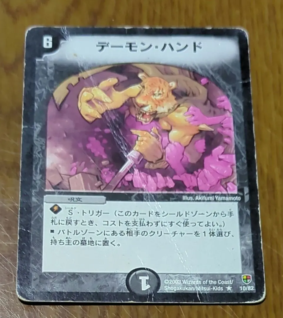 2026年最新】デーモンハンド虎の人気アイテム - メルカリ